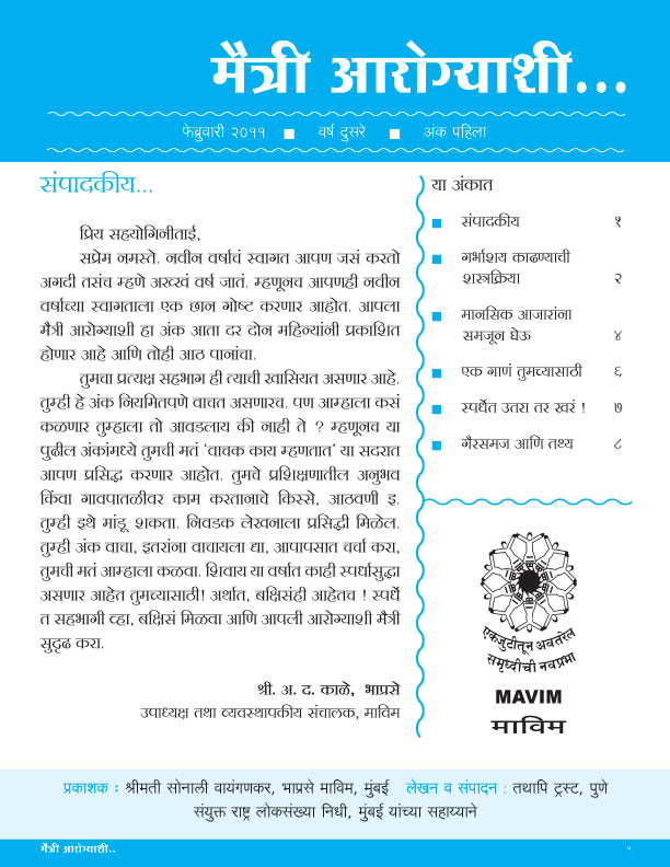 maitree-aarogyashi year 2 - issue 1