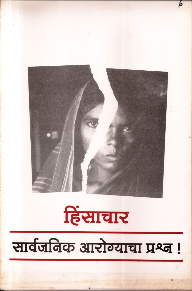Hinsachar-Sarvajianik-Arogyacha-Prashna-Flashcards-Marathi
