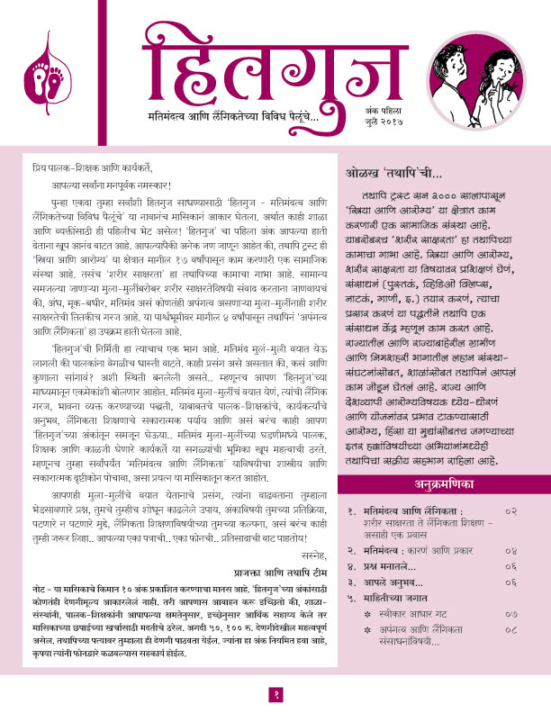 Hitguj Issue 1