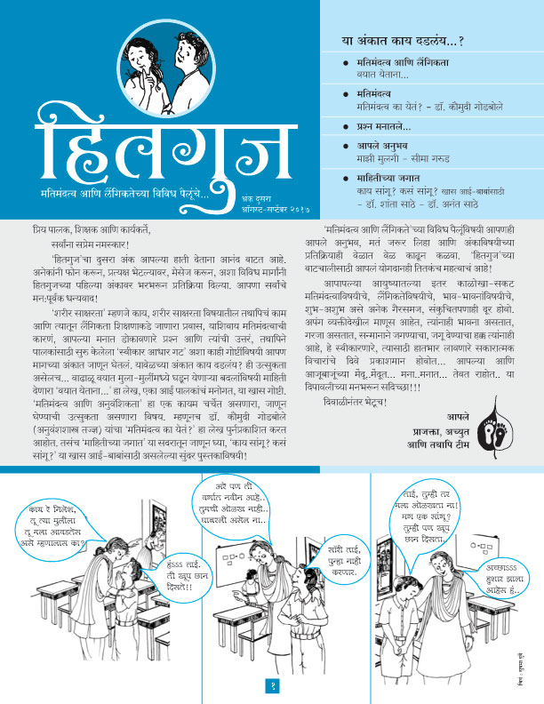 Hitguj Issue 2