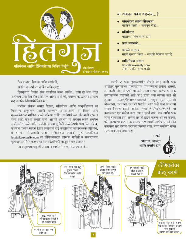 Hitguj Issue 3