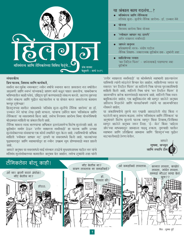 Hitguj Issue 7