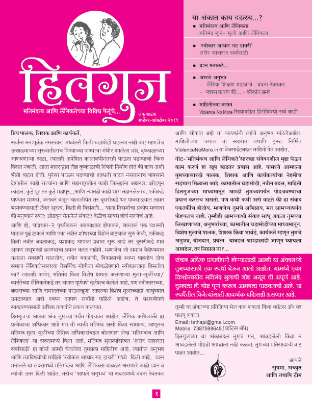 Hitguj Issue 8