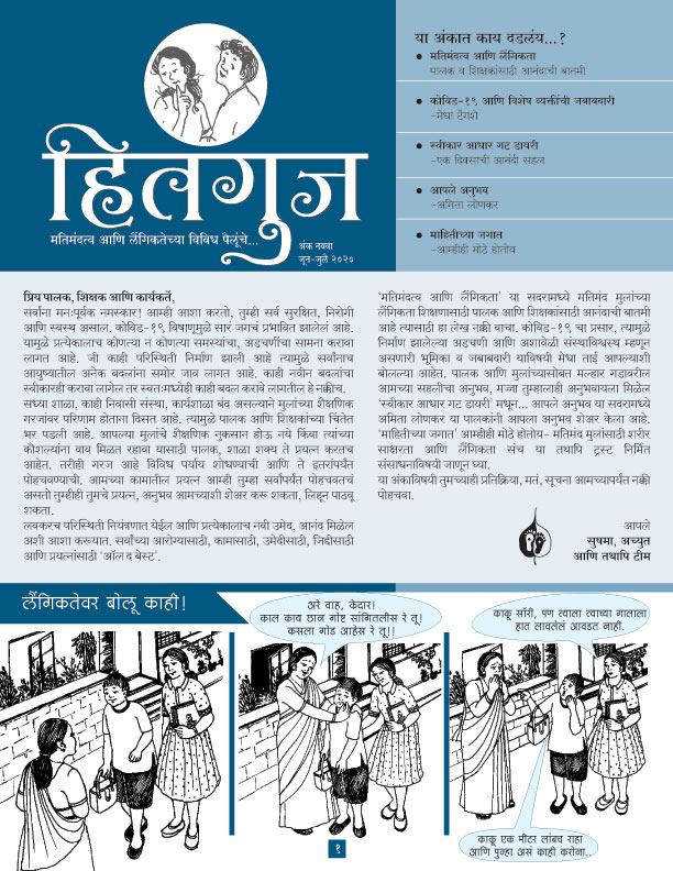 Hitguj Issue 9