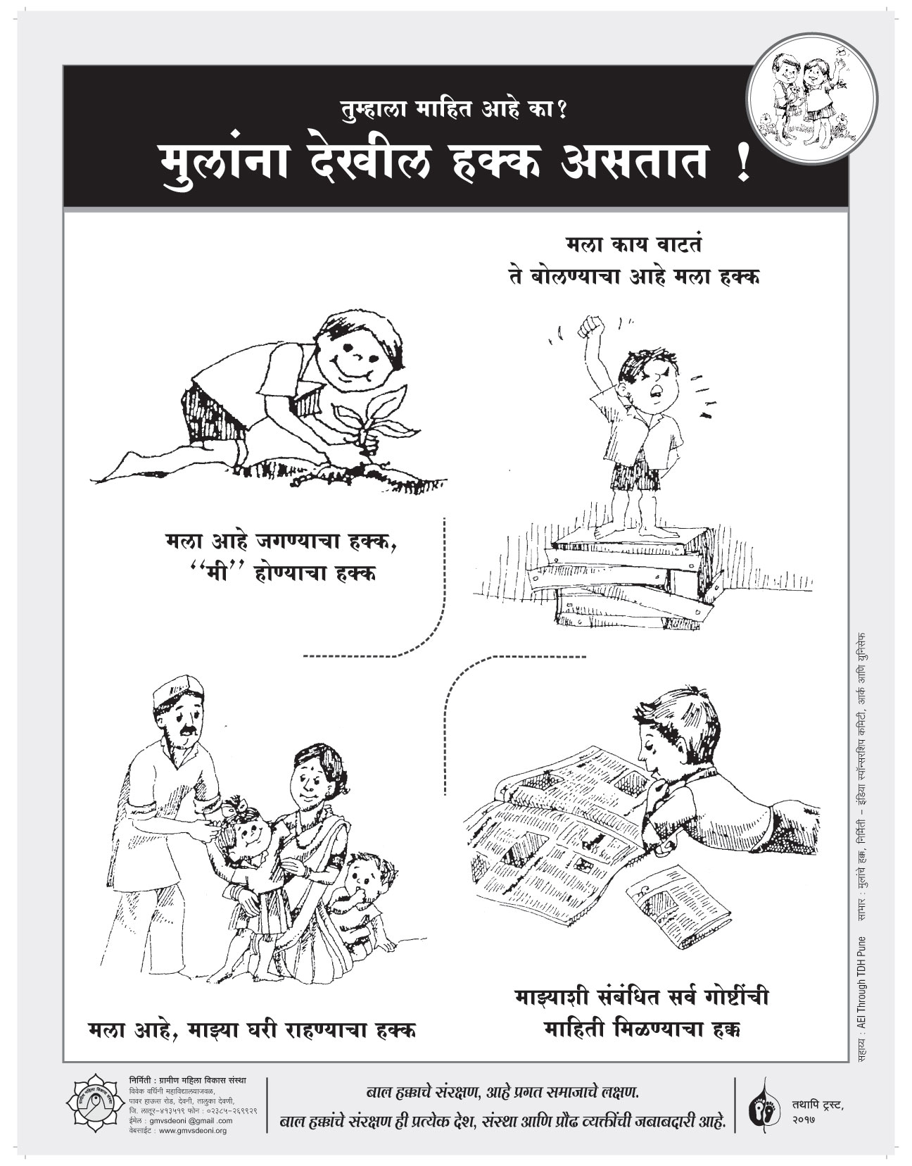 Tumhala-he-mahit-ahe-ka-posters