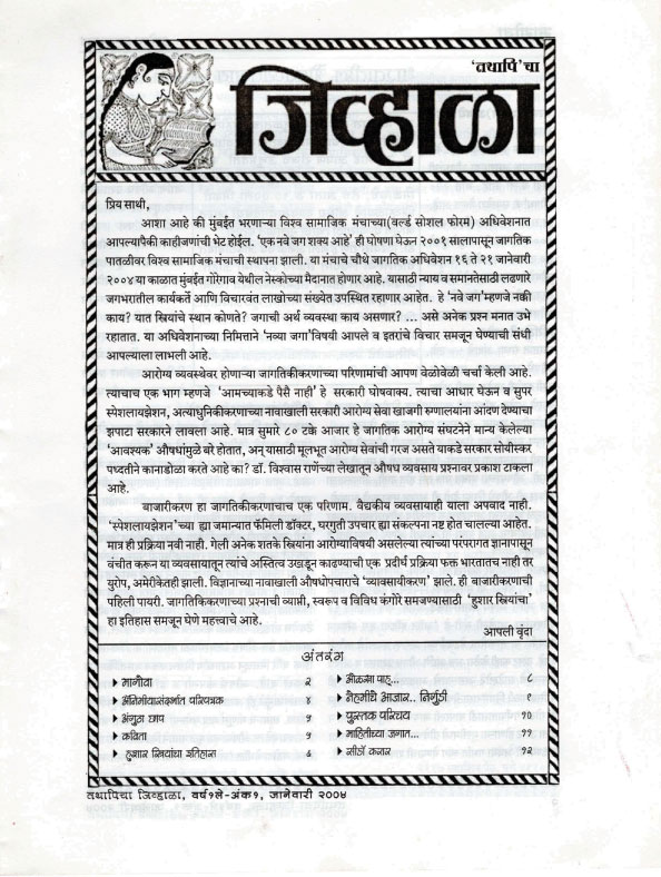 jivhala-issue-1-january-2004