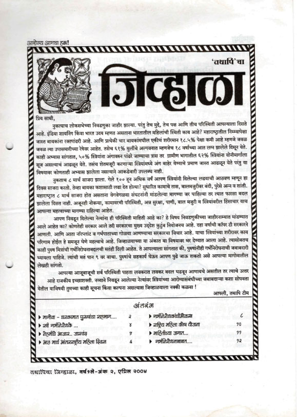jivhala-issue-2-april-2004
