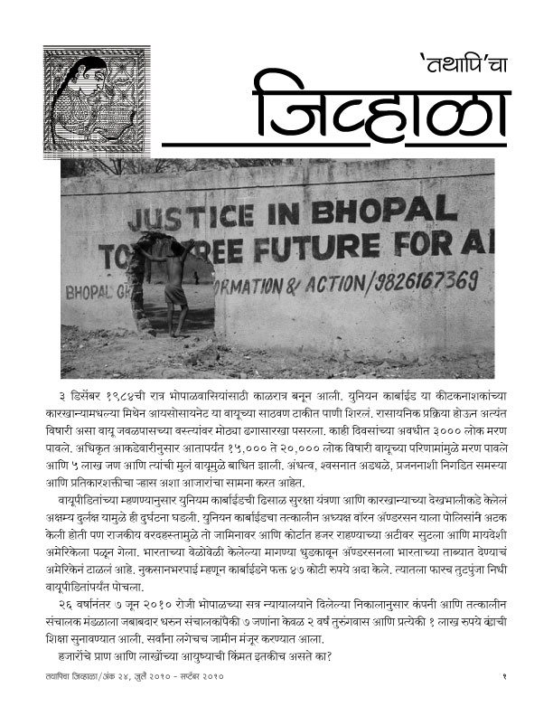 jivhala-issue-24-july-october-2010