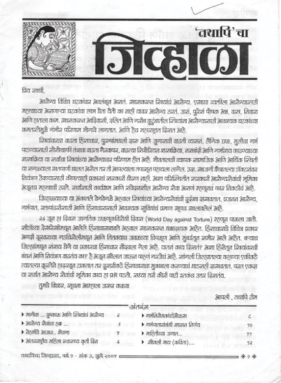 jivhala-issue-3-july-2004