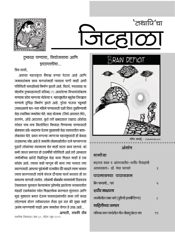 jivhala-issue-31-april-june-2012