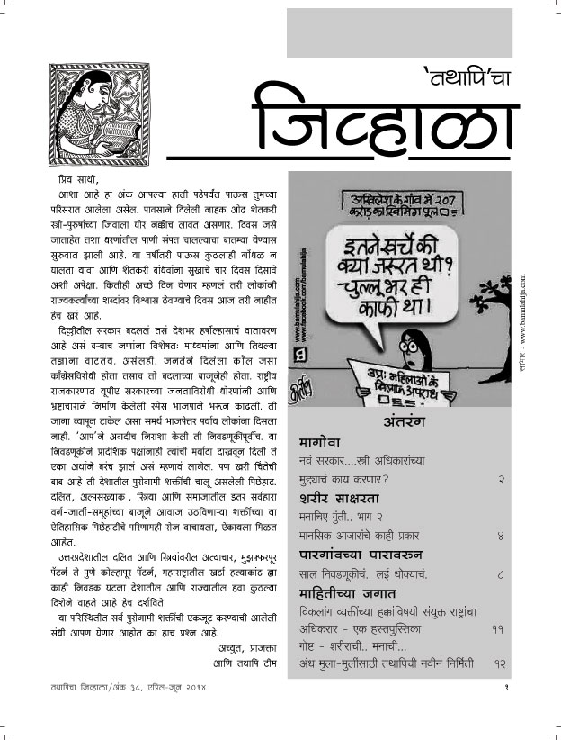 jivhala-issue-38-april-june-2014