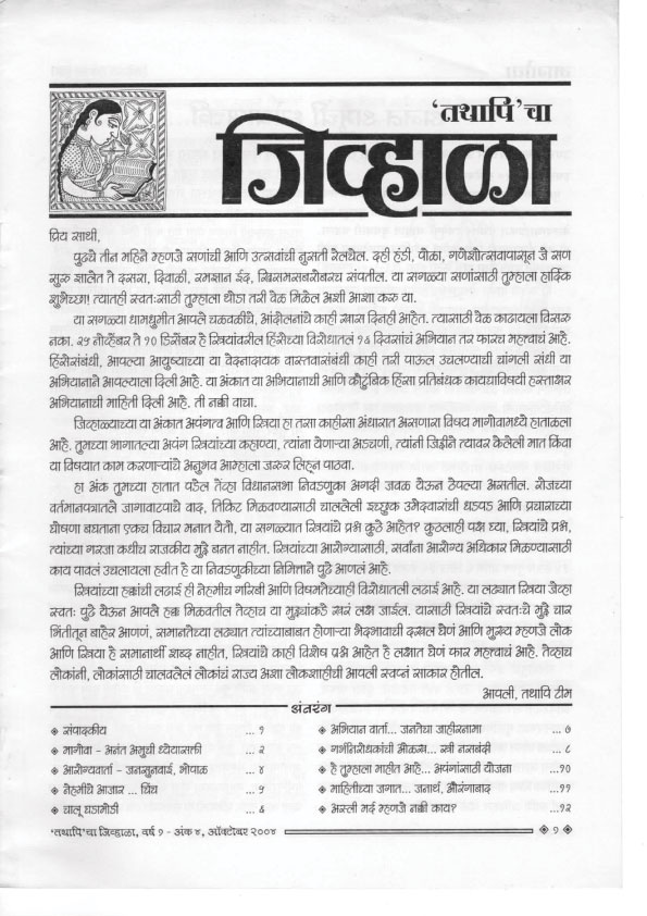jivhala-issue-4-october-2004