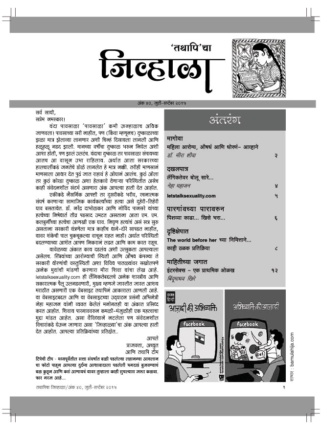 jivhala-issue-40-july-september-2015