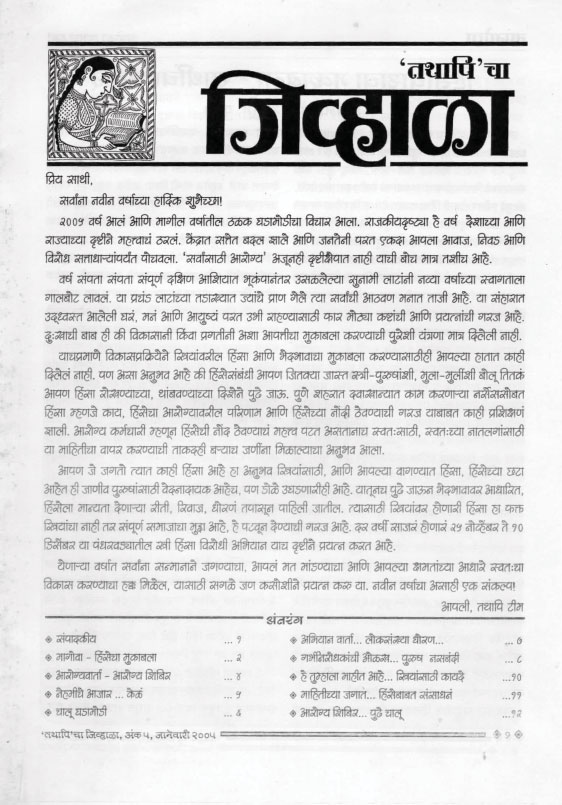 jivhala-issue-5-january-2005