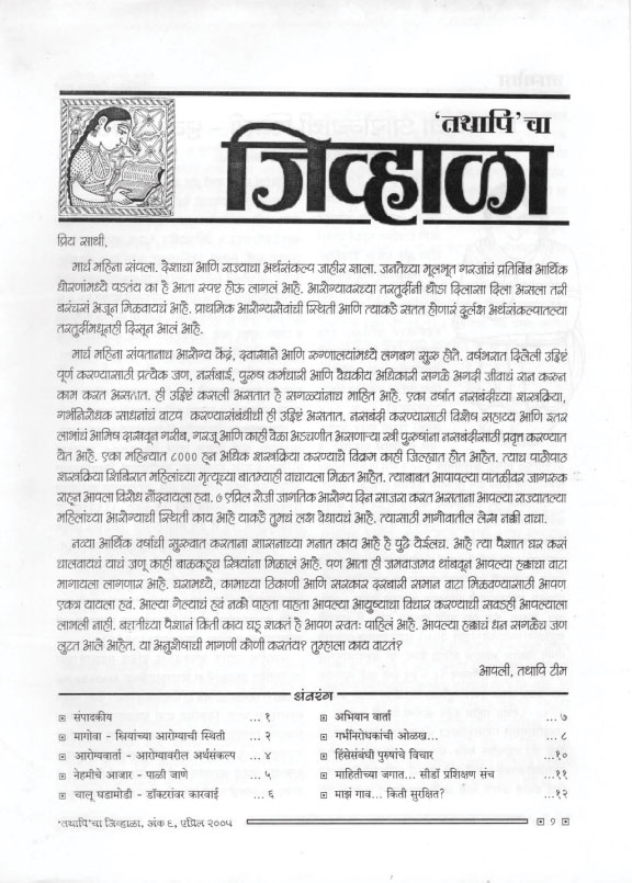 jivhala-issue-22-january-march-2010