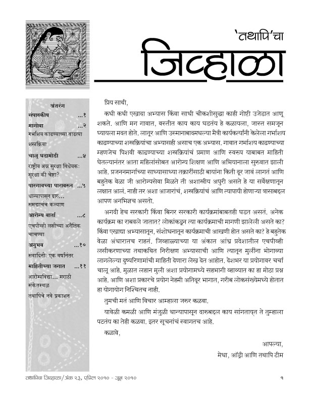 jivhala-issue-23-april-june-2010