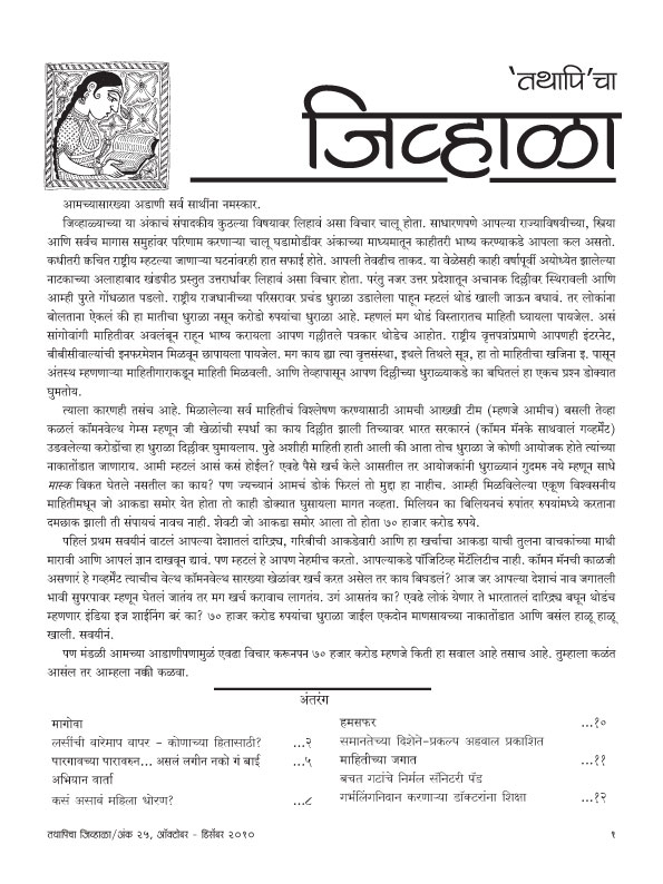 jivhala-issue-25-october-december-2010.pdf