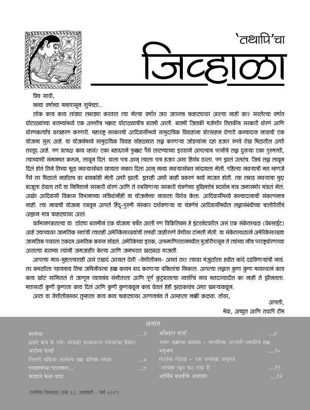 jivhala-issue-26-january-march-2011