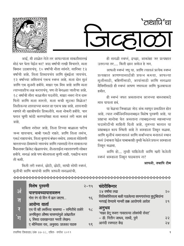 jivhala-issue-27-28-april-september-2011
