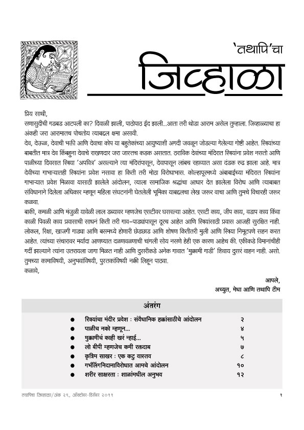 jivhala-issue-29-october-december-2011