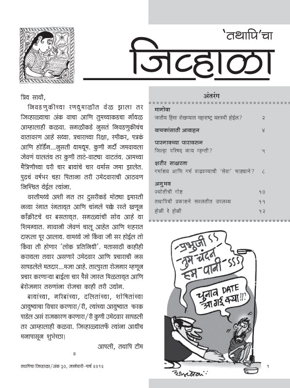 jivhala-issue-30-january-march-2012