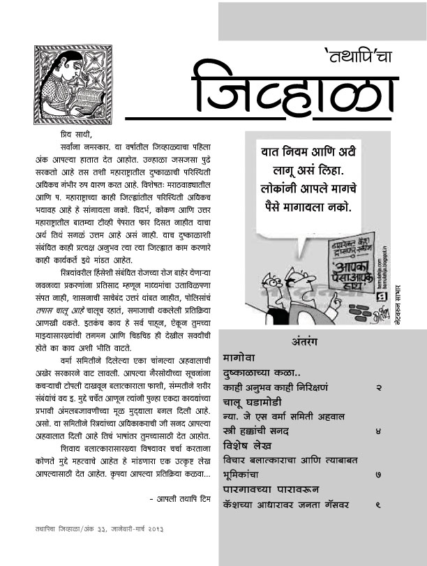 jivhala-issue-33-january-march-2013