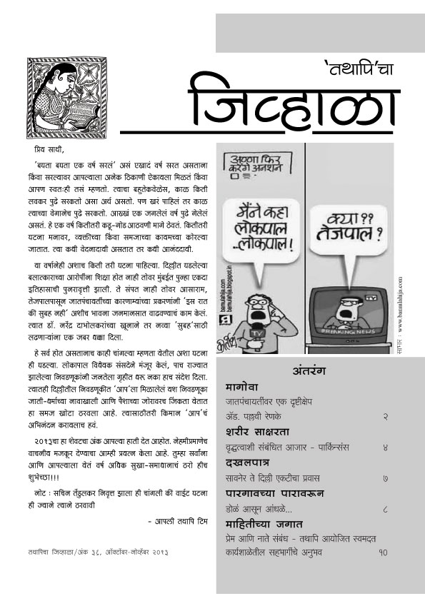 jivhala-issue-36-october-december-2013