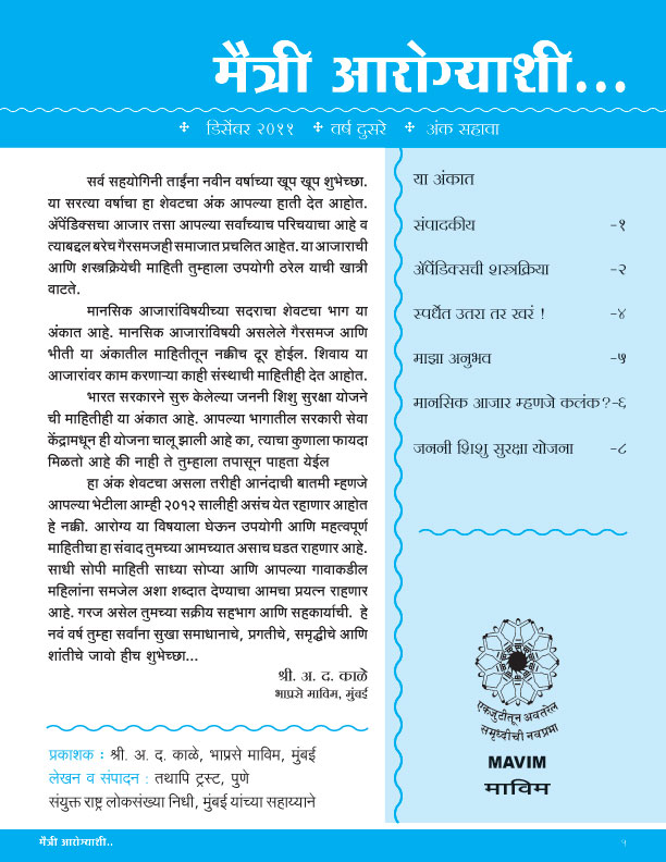 maitree-aarogyashi year 2 - issue 6