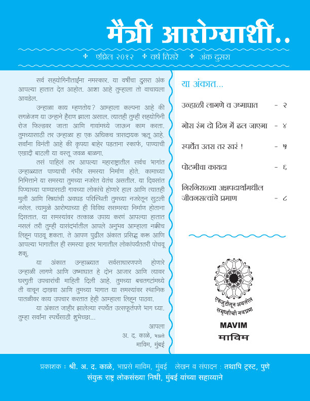 maitree-aarogyashi year 3 - issue 2