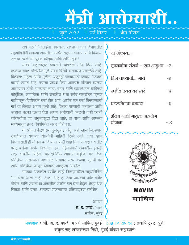 maitree-aarogyashi year 3 - issue 3