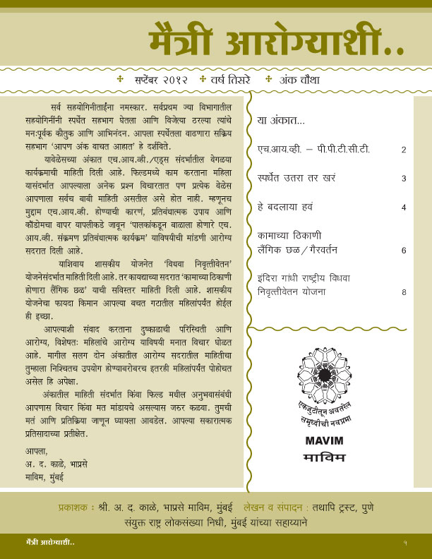 maitree-aarogyashi year 3 - issue 4