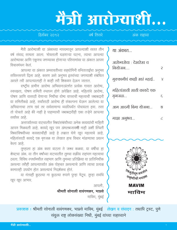 maitree-aarogyashi year 3 - issue 6