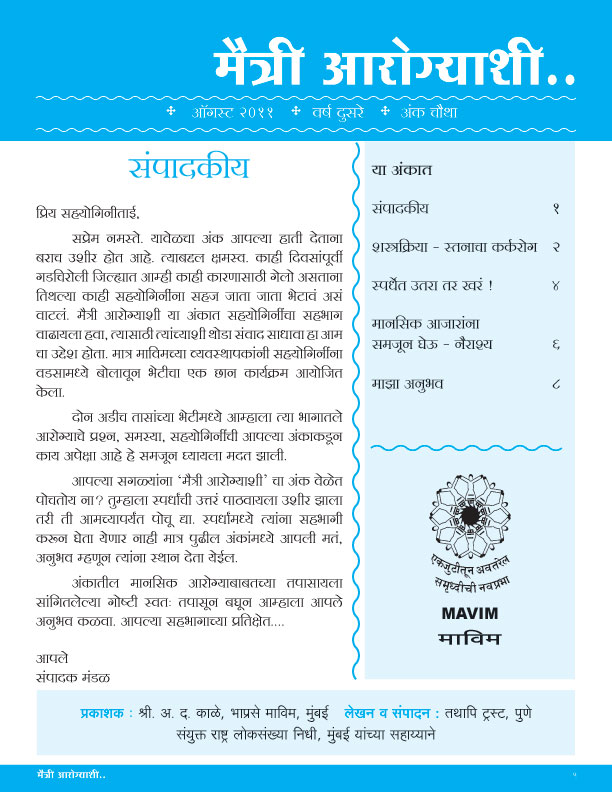 maitree-aarogyashi year 2 - issue 4