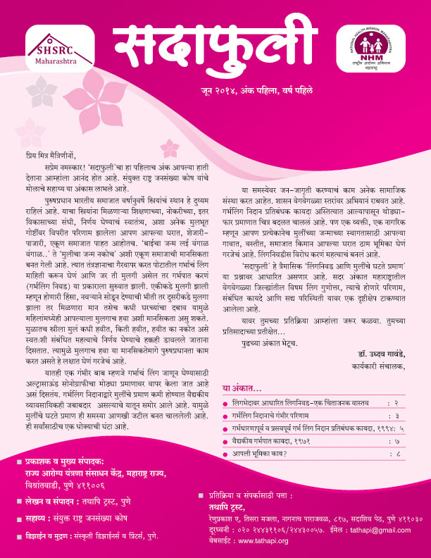 Sadaphulee Issue 1