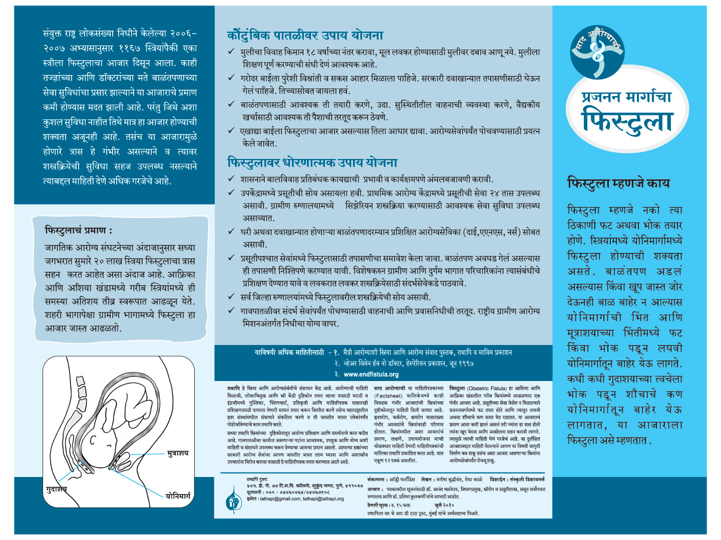 factsheet-4-obstretic-fistula