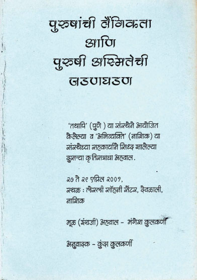 purushanchi-laingikata
